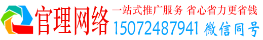 清原官理百度推广运营